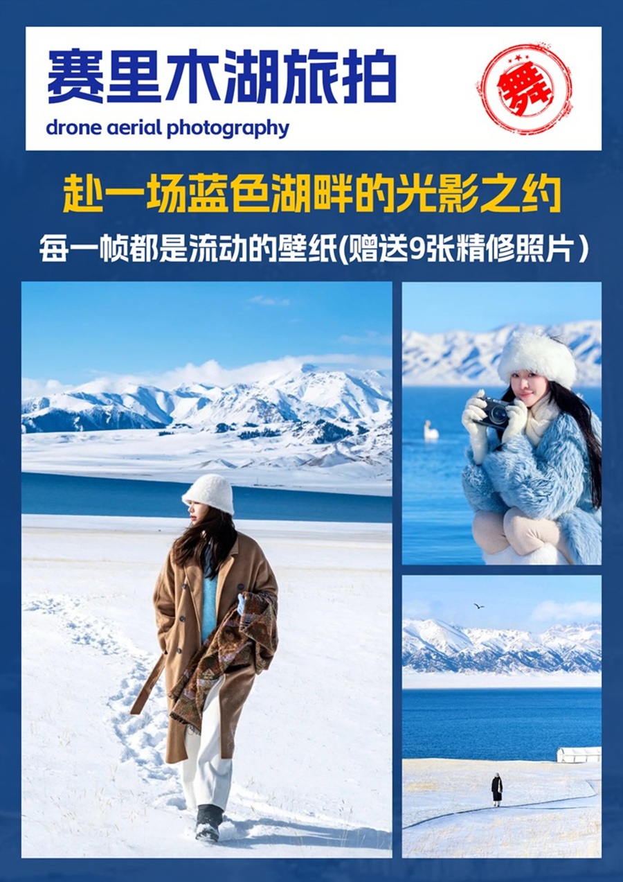 [蓝冰伊犁·五星尊享]赛里木湖+赛湖滑雪场+库尔德宁+琼库什台+六星街+独山子大峡谷8日冬日极品旅程